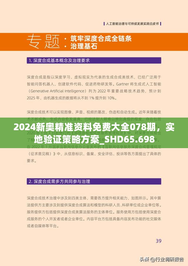 2025新澳精准正版免費資料,词语释义、解释与落实与警惕虚假宣传-全面释义、解释与落实